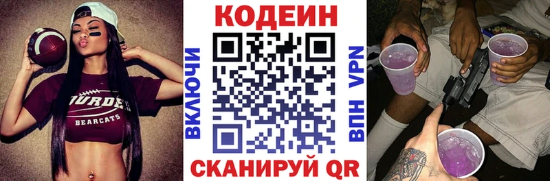 Кодеин напиток Lean (лин)  Анадырь 